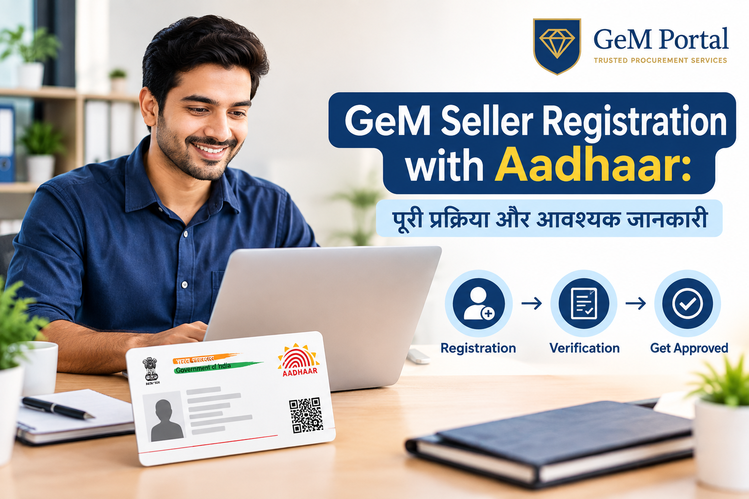 GeM Seller Registration with Aadhaar|  पूरी प्रक्रिया 2026
